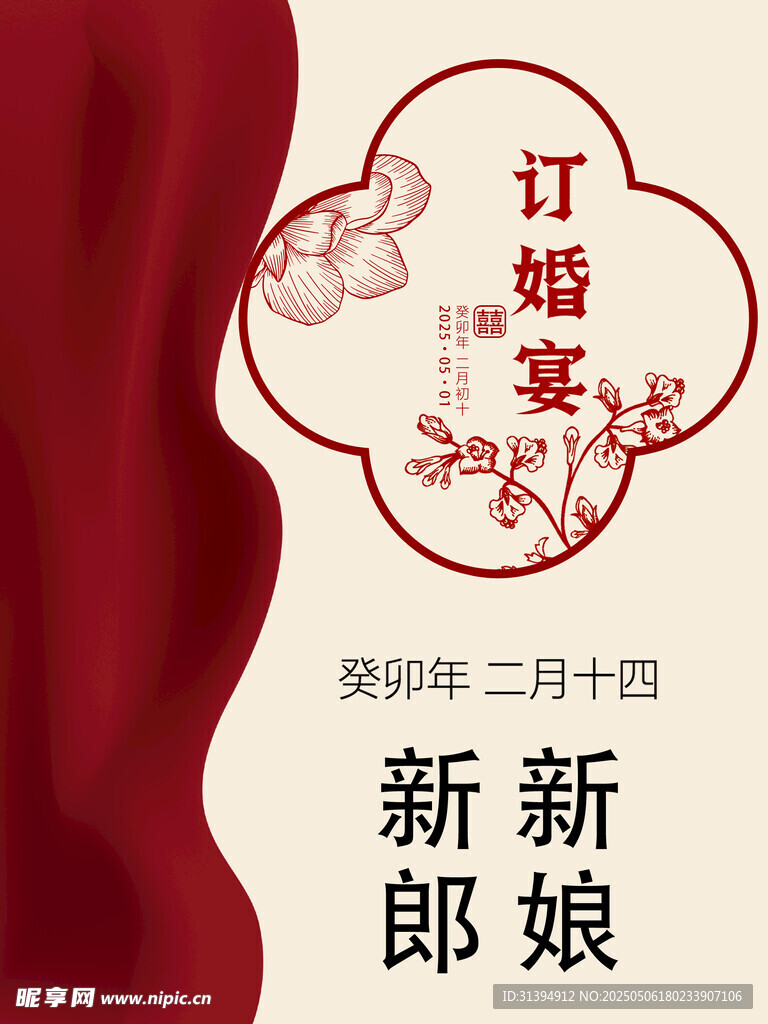 订婚宴