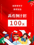 高考加油