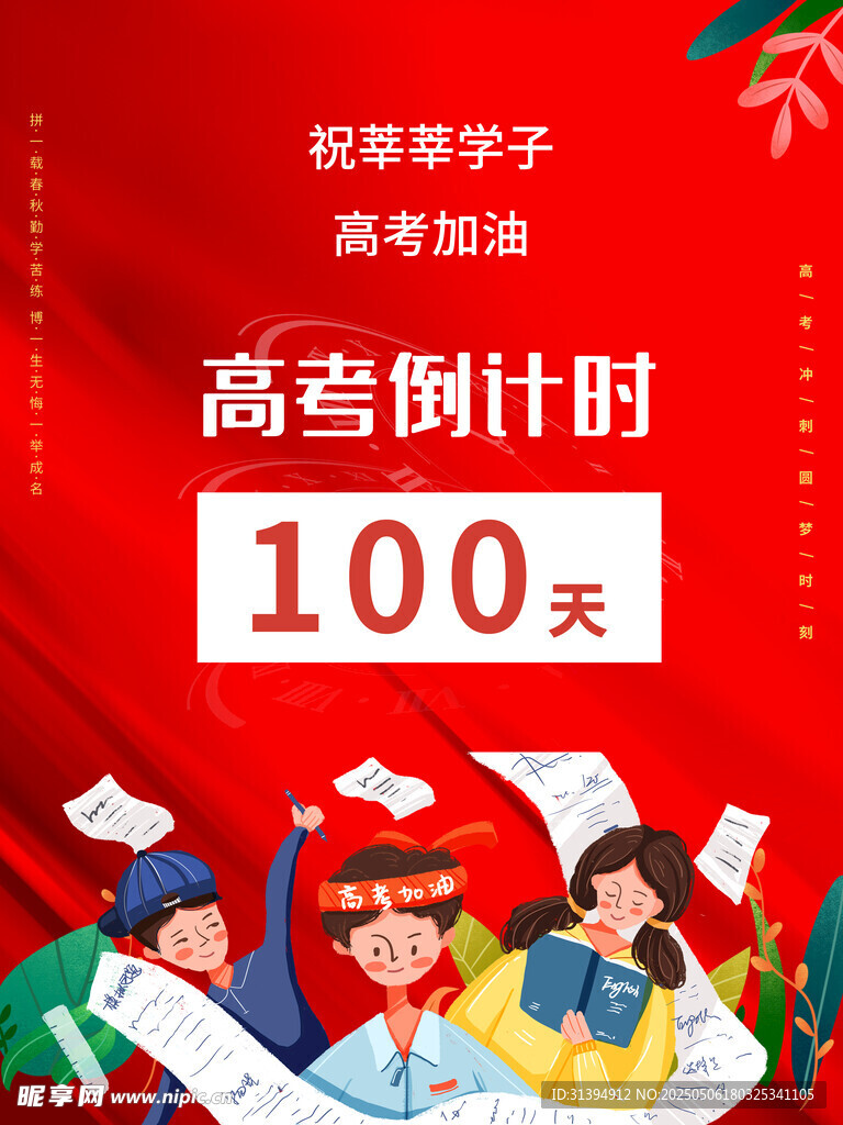 高考加油