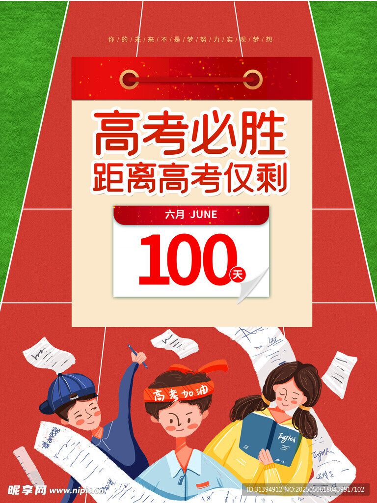 高考加油