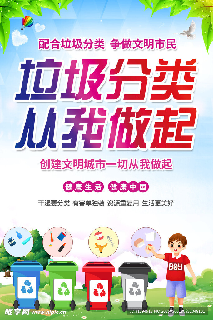 垃圾分类