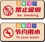 禁止吸烟