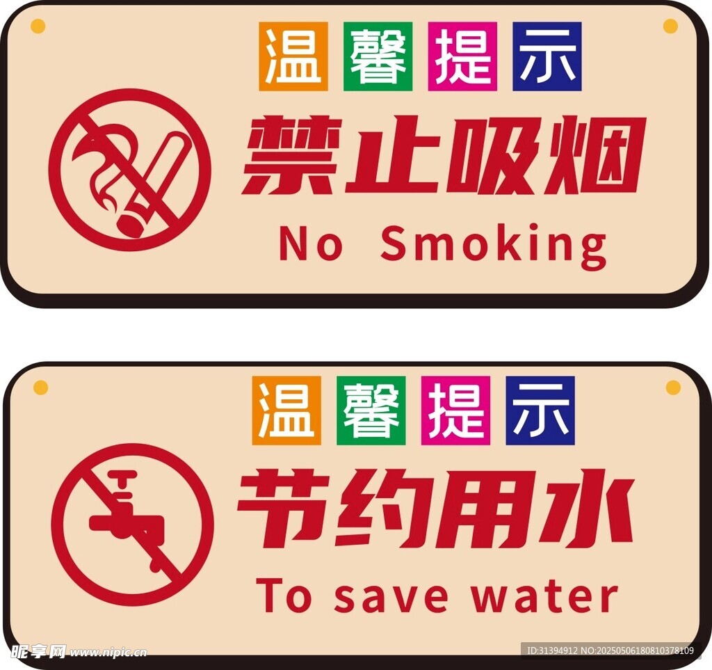 禁止吸烟