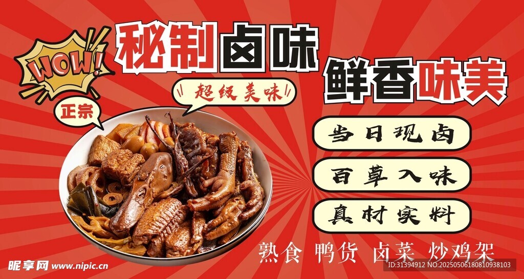 卤肉