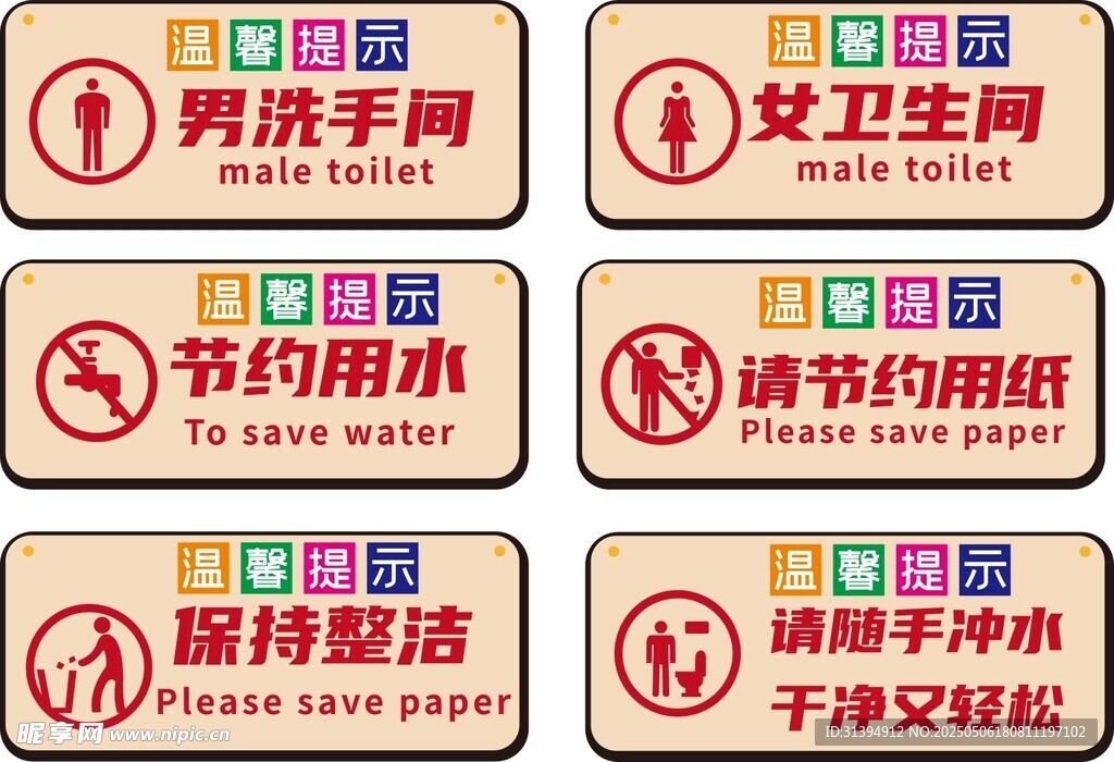 洗手间