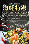 夏日海鲜特惠美食盛宴
