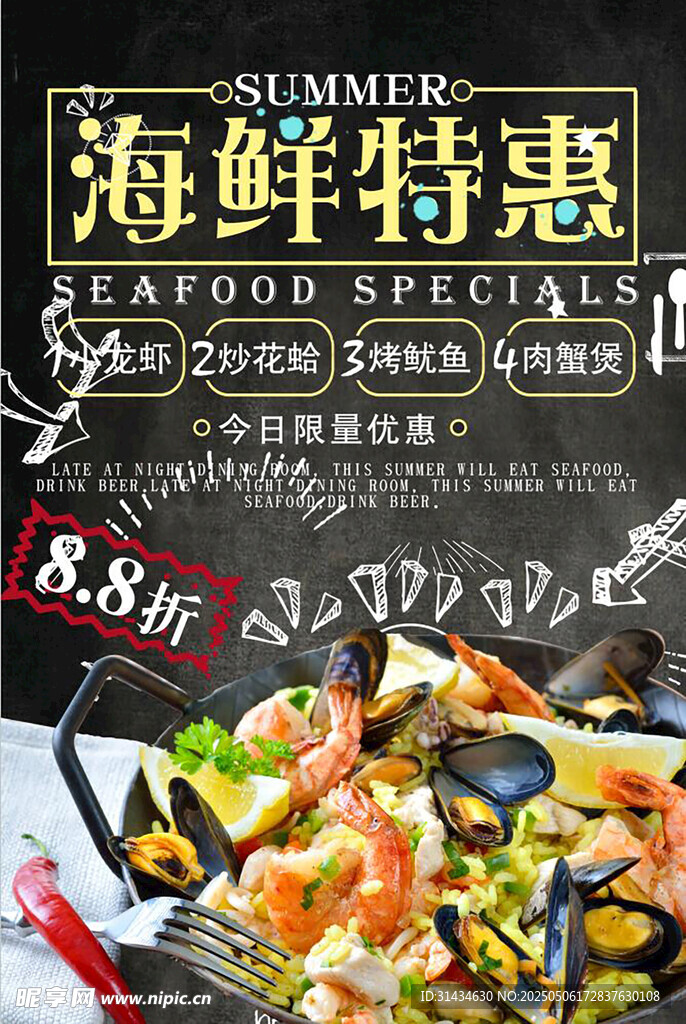 夏日海鲜特惠美食盛宴