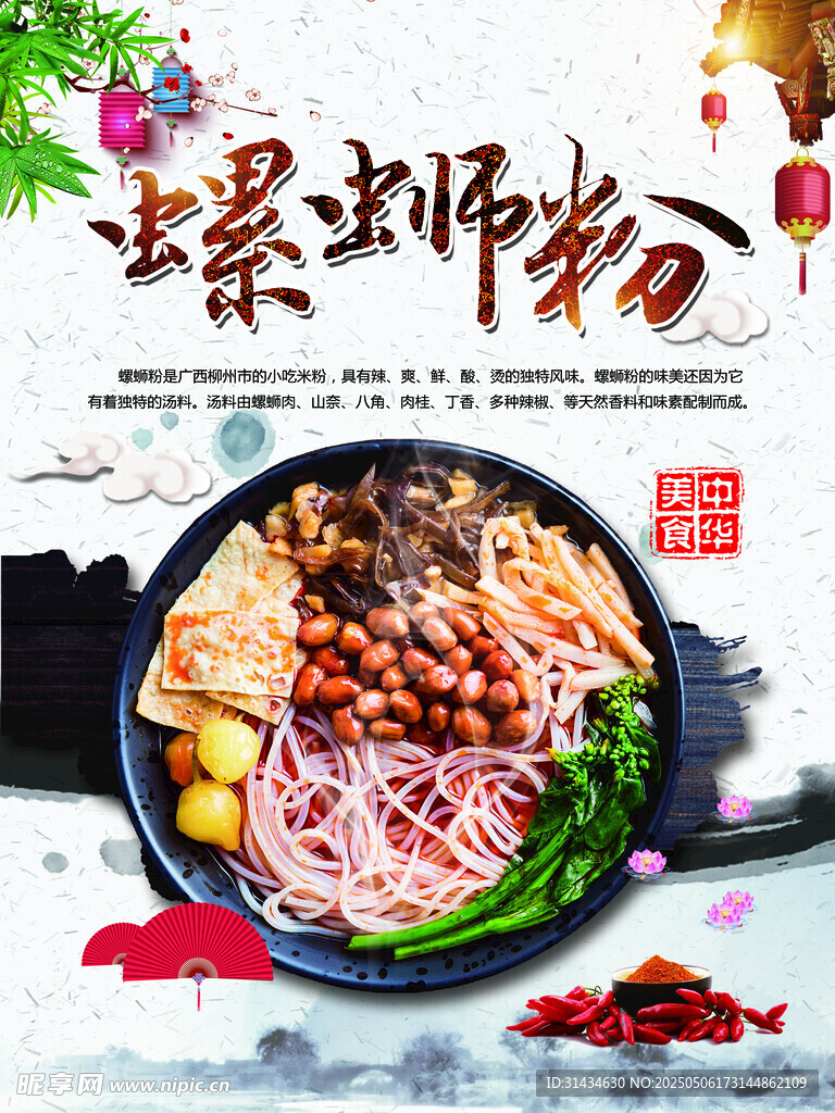 美味螺蛳粉海报图片