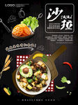 美味沙拉诱人美食海报图片
