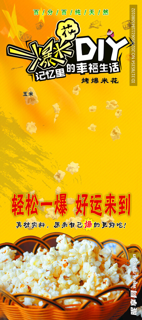 爆米花海报