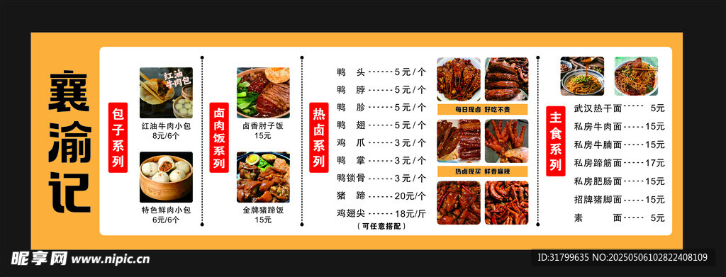 价目表  