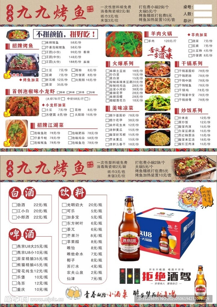 烤鱼点菜单烧烤菜单