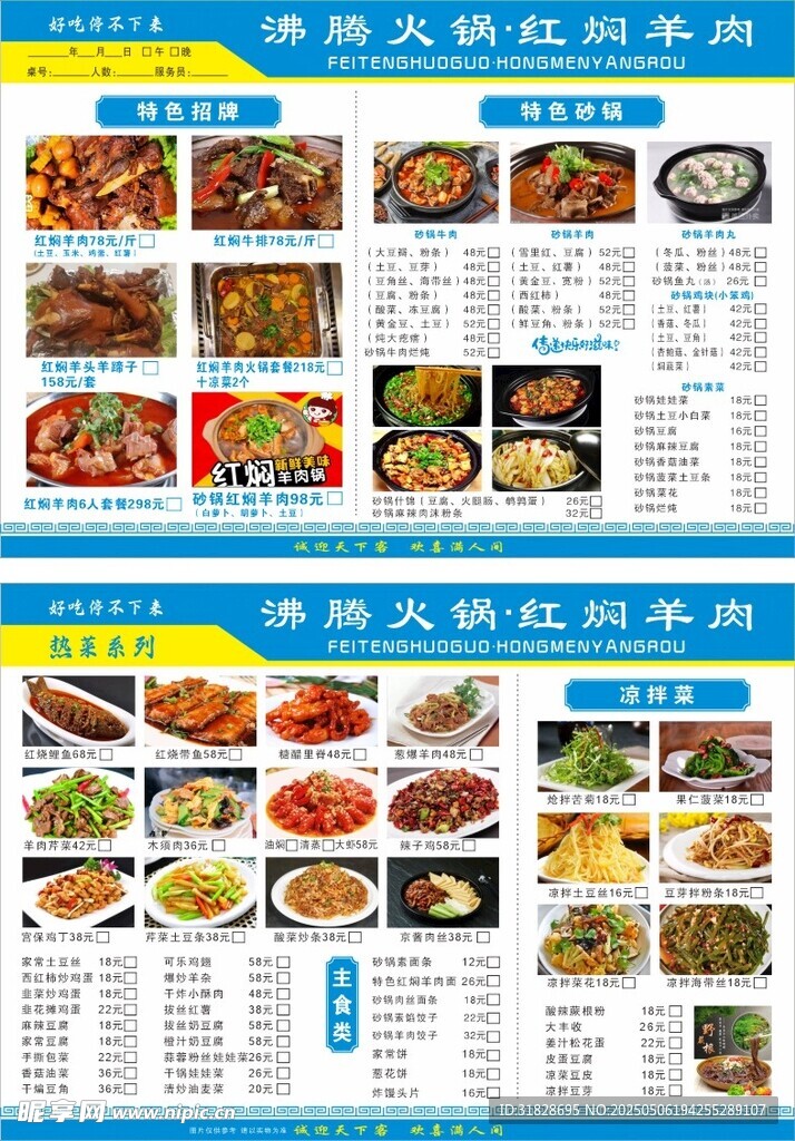 火锅点菜单