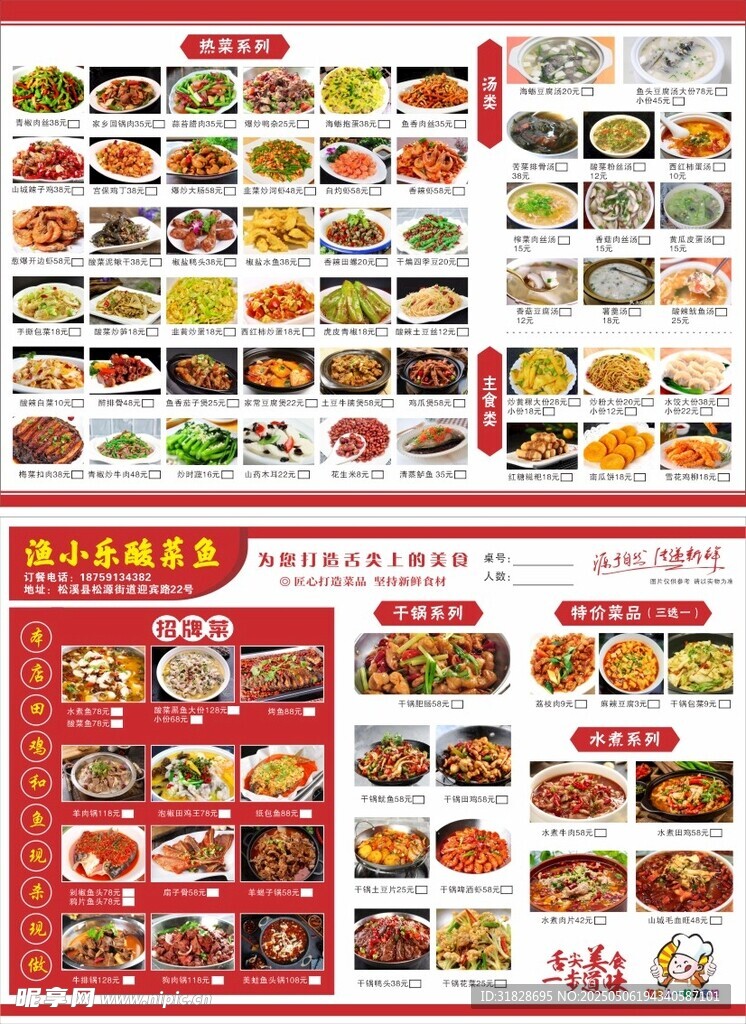 饭店餐厅菜单美食菜单