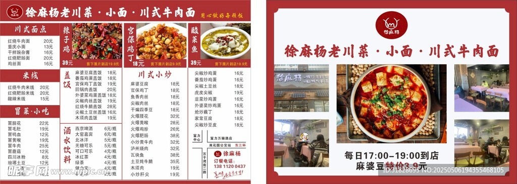 餐厅菜单设计展示