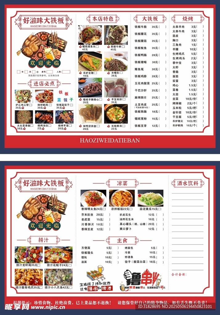 烧烤菜单餐厅菜单点菜单