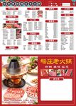 火锅点菜单