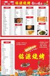 烧烤点菜单