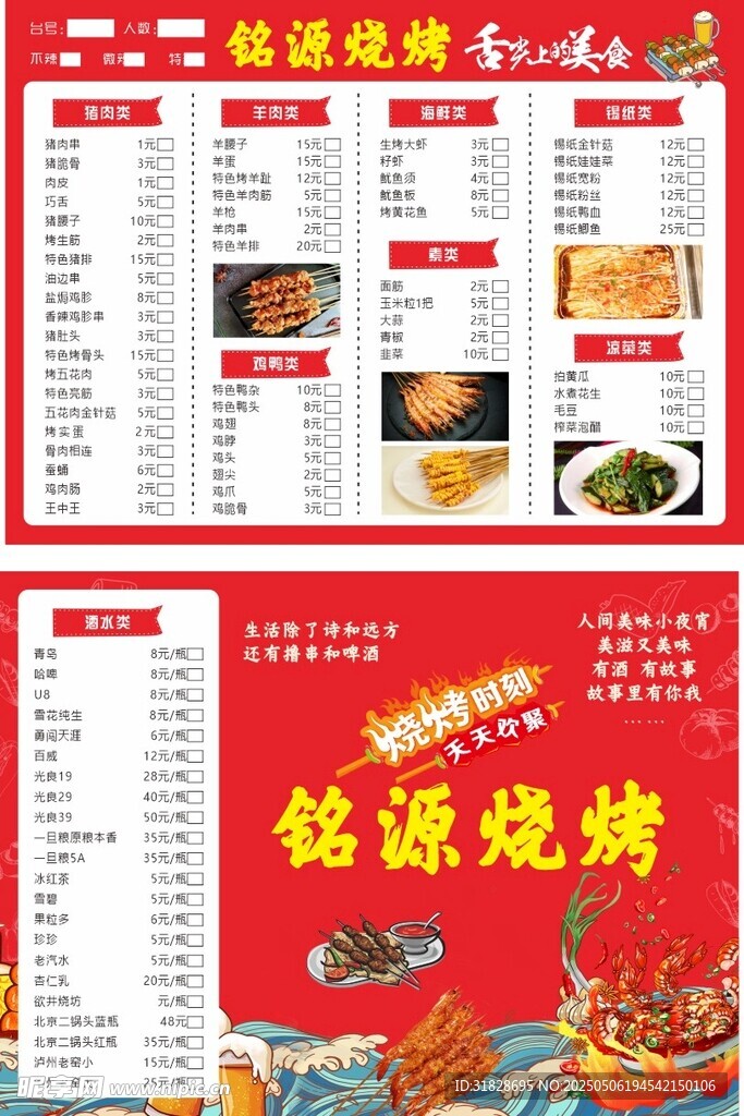 烧烤点菜单