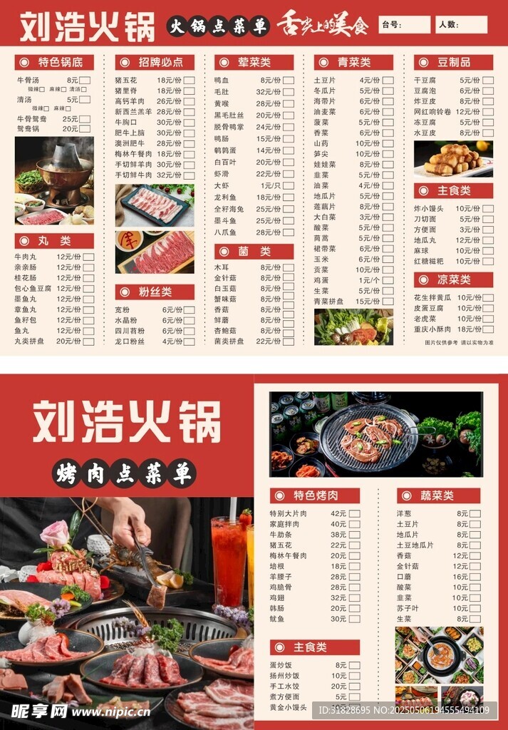 火锅点菜单