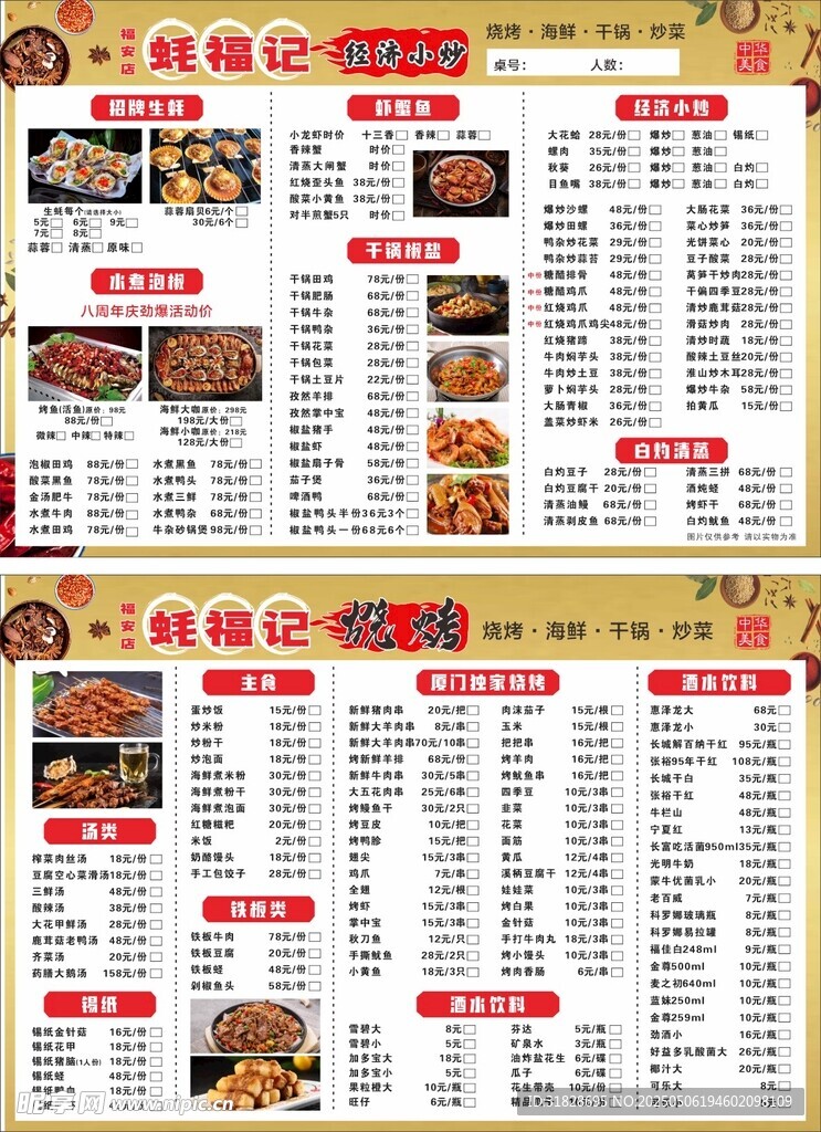 饭店餐厅点菜单