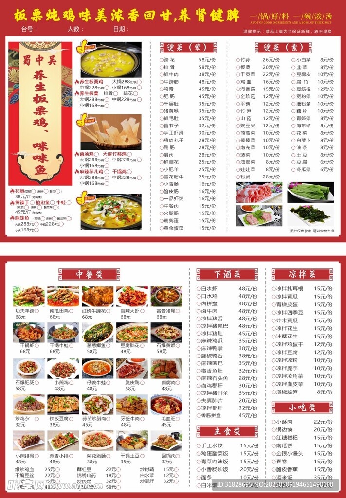 中式餐厅精美菜单火锅鸡点菜单