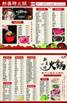 火锅点菜单