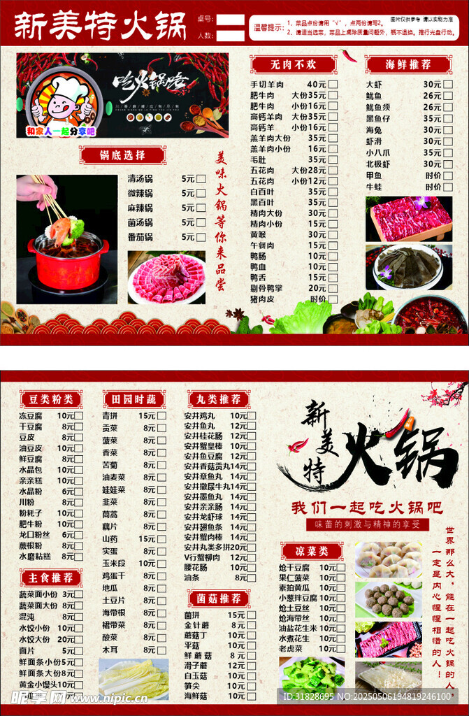 火锅点菜单