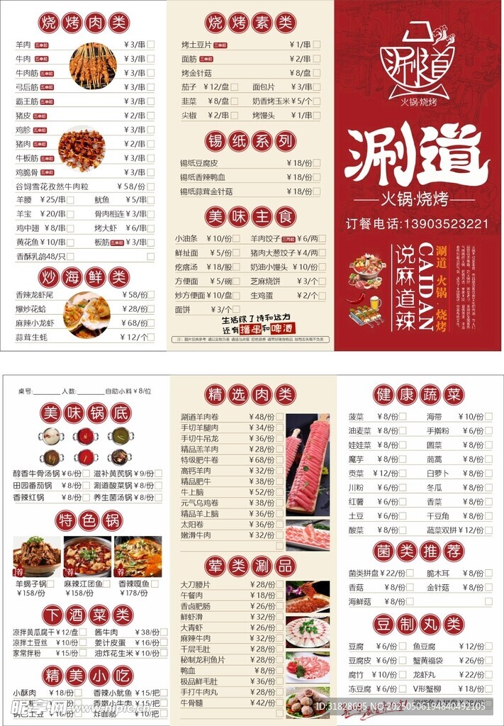 火锅点菜单火锅菜单