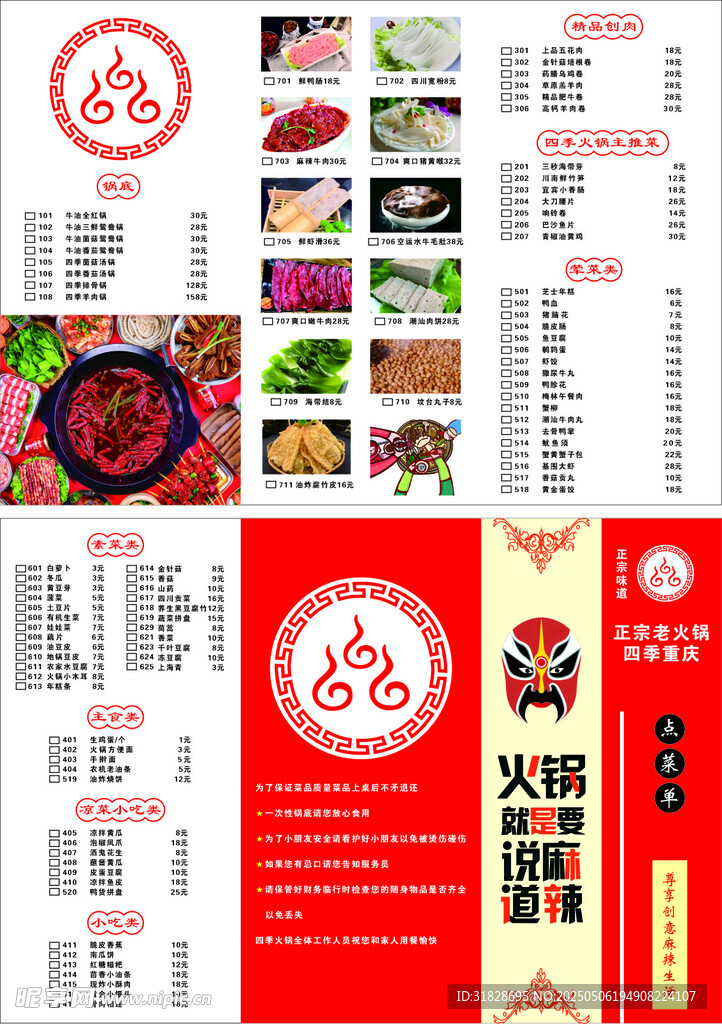 火锅店宣传物料设计展示