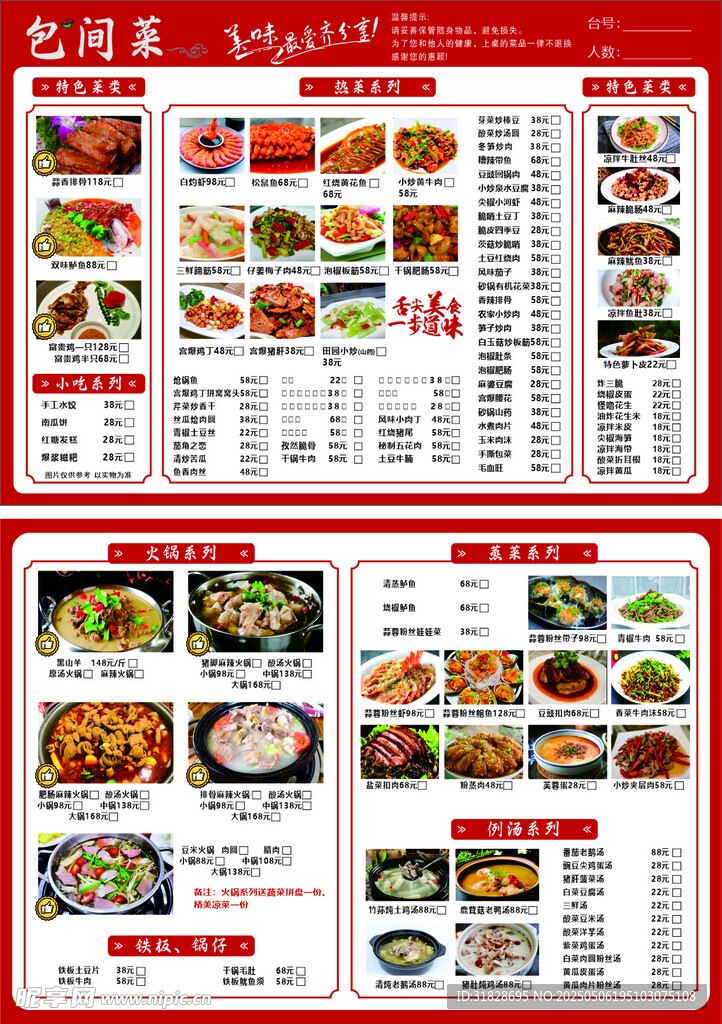 饭店餐厅点菜单