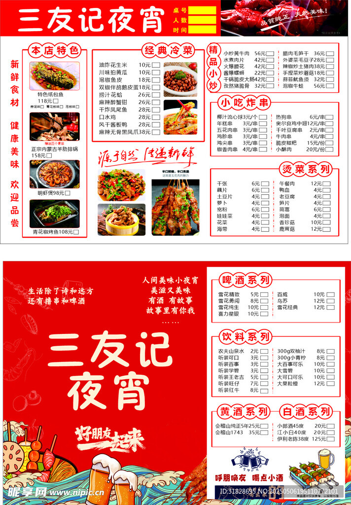 饭店点菜单烧烤菜单