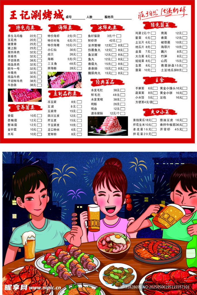 火锅点菜单烧烤菜单