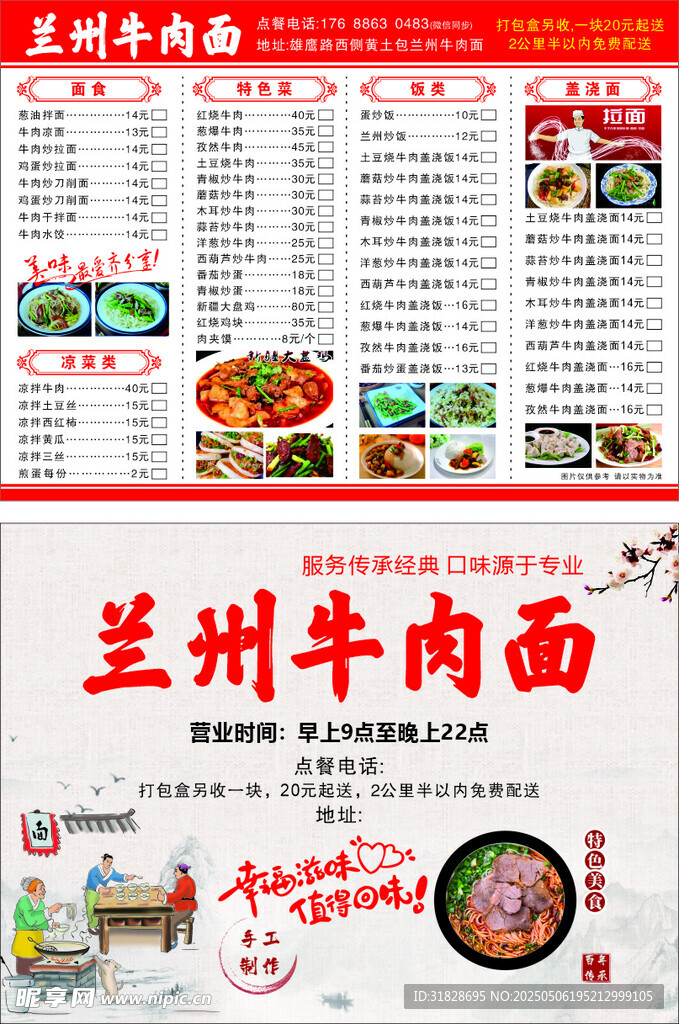 兰州牛肉面点菜单
