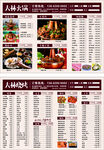 火锅点菜单饭店菜单