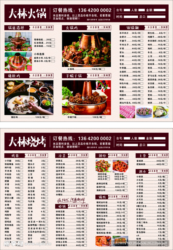 火锅点菜单饭店菜单