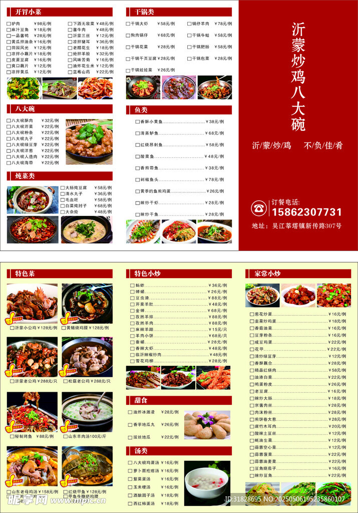 中式餐厅点菜单