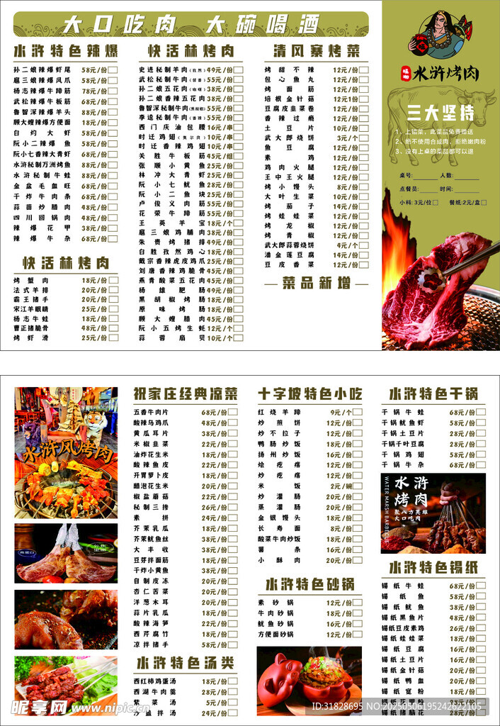 烤肉点菜单烧烤菜单