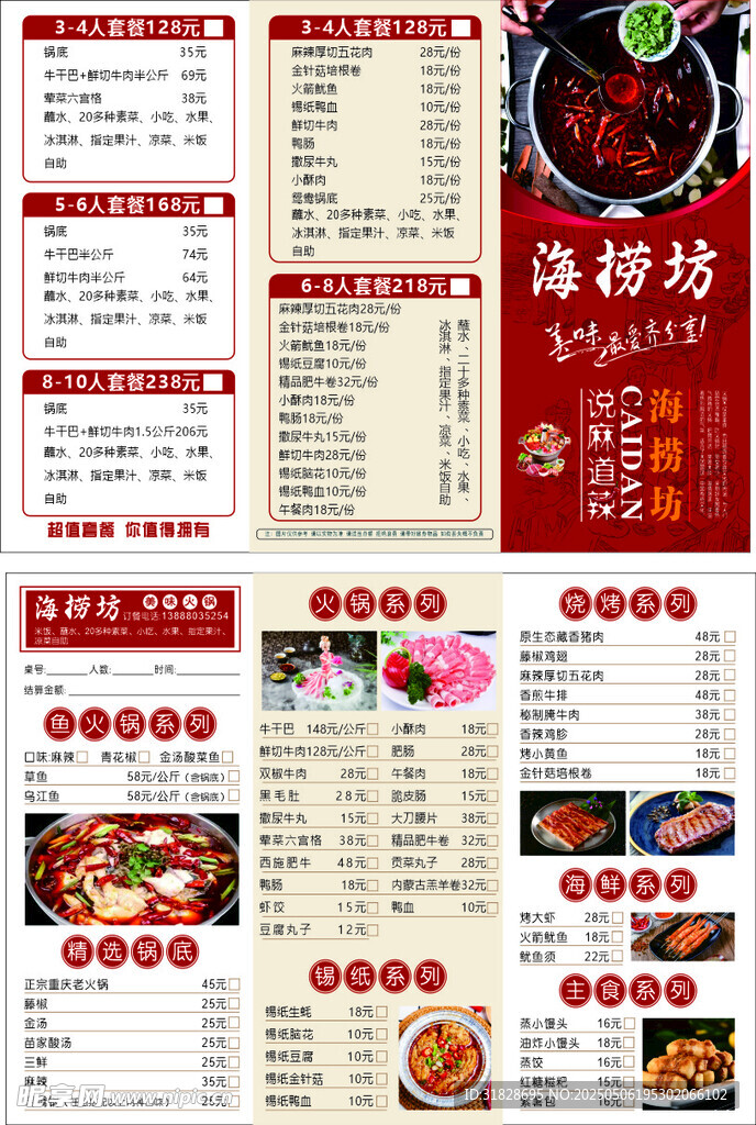 火锅点菜单