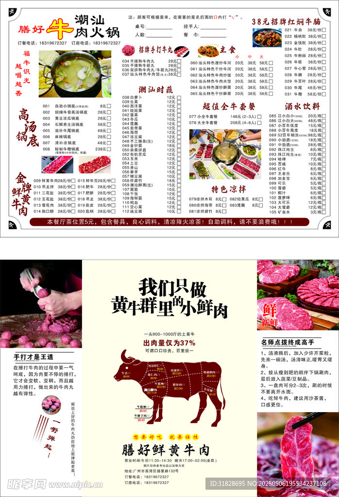牛肉火锅点菜单