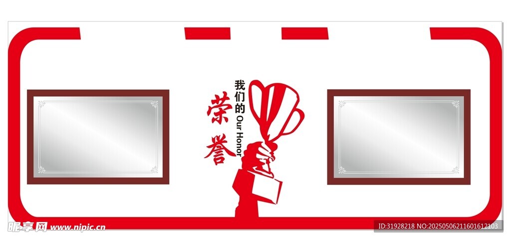 荣誉墙