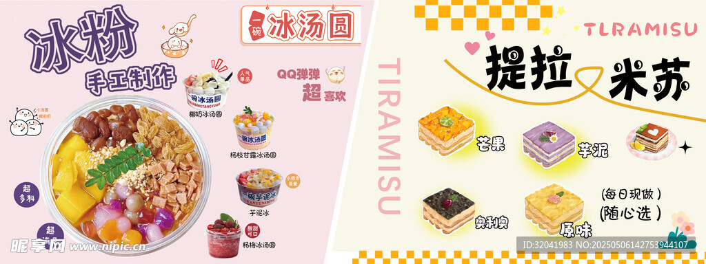 冰粉  提拉米苏