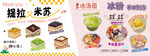 提拉米苏  冰粉