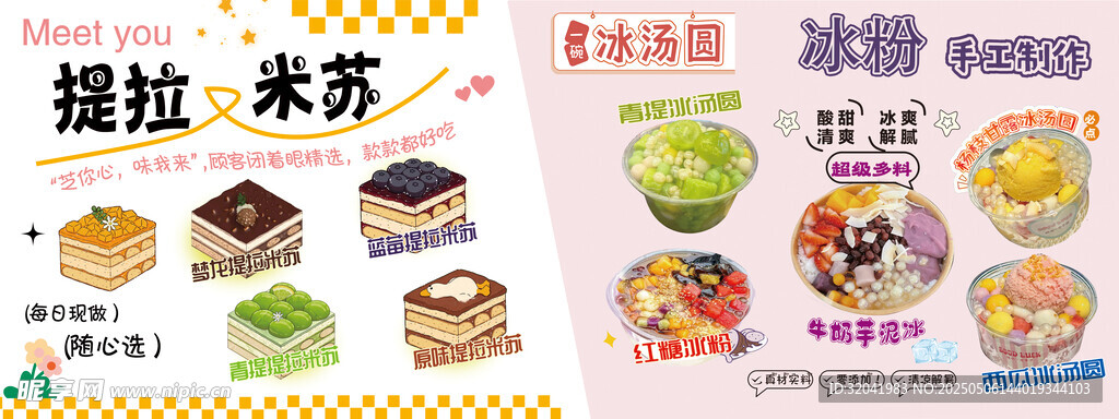 提拉米苏  冰粉