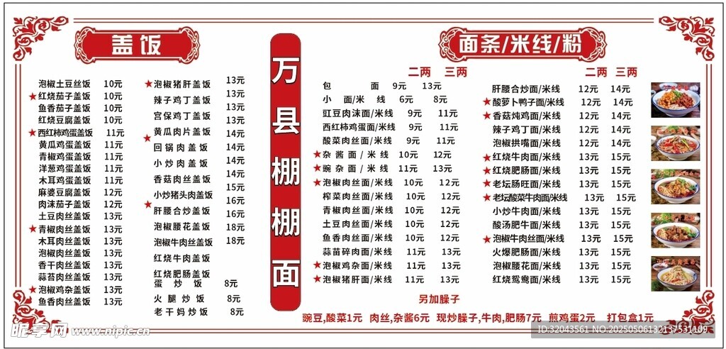 喜庆中式菜单设计模板