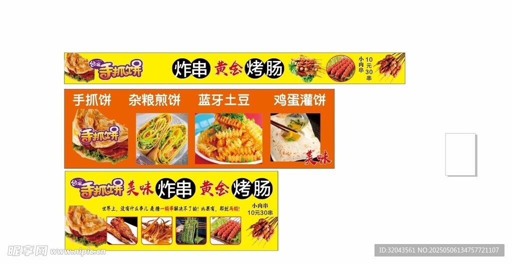 手抓饼