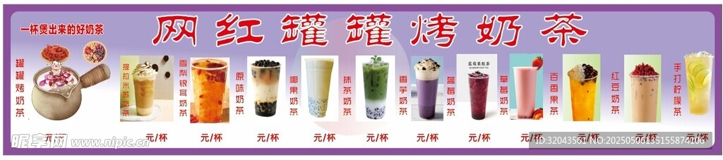 网红奶茶