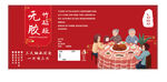 中式团圆宴场景海报 