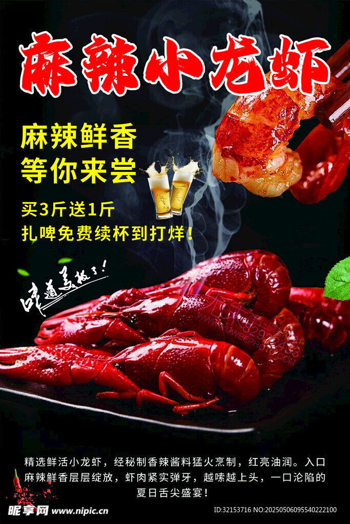 麻辣小龙虾美食海报广告