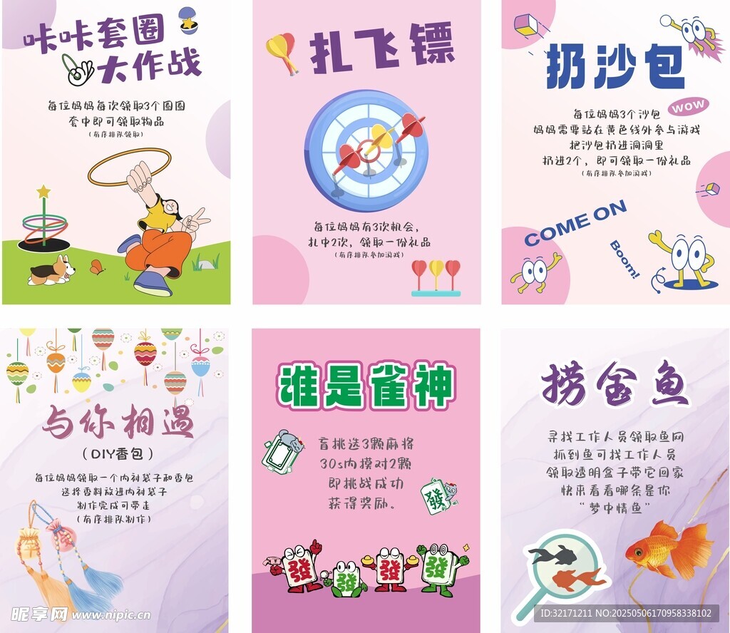 儿童游戏活动